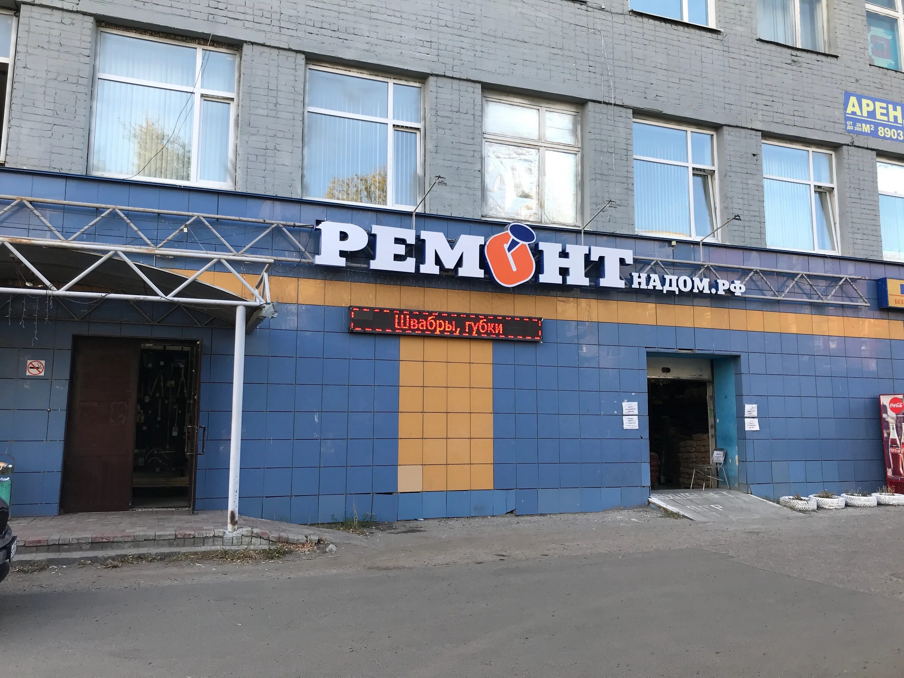 Моя сантехника ул калинина 61а фото Больше не работает: Ремонт, строительный магазин, Пенза, улица Калинина, 135 - Я