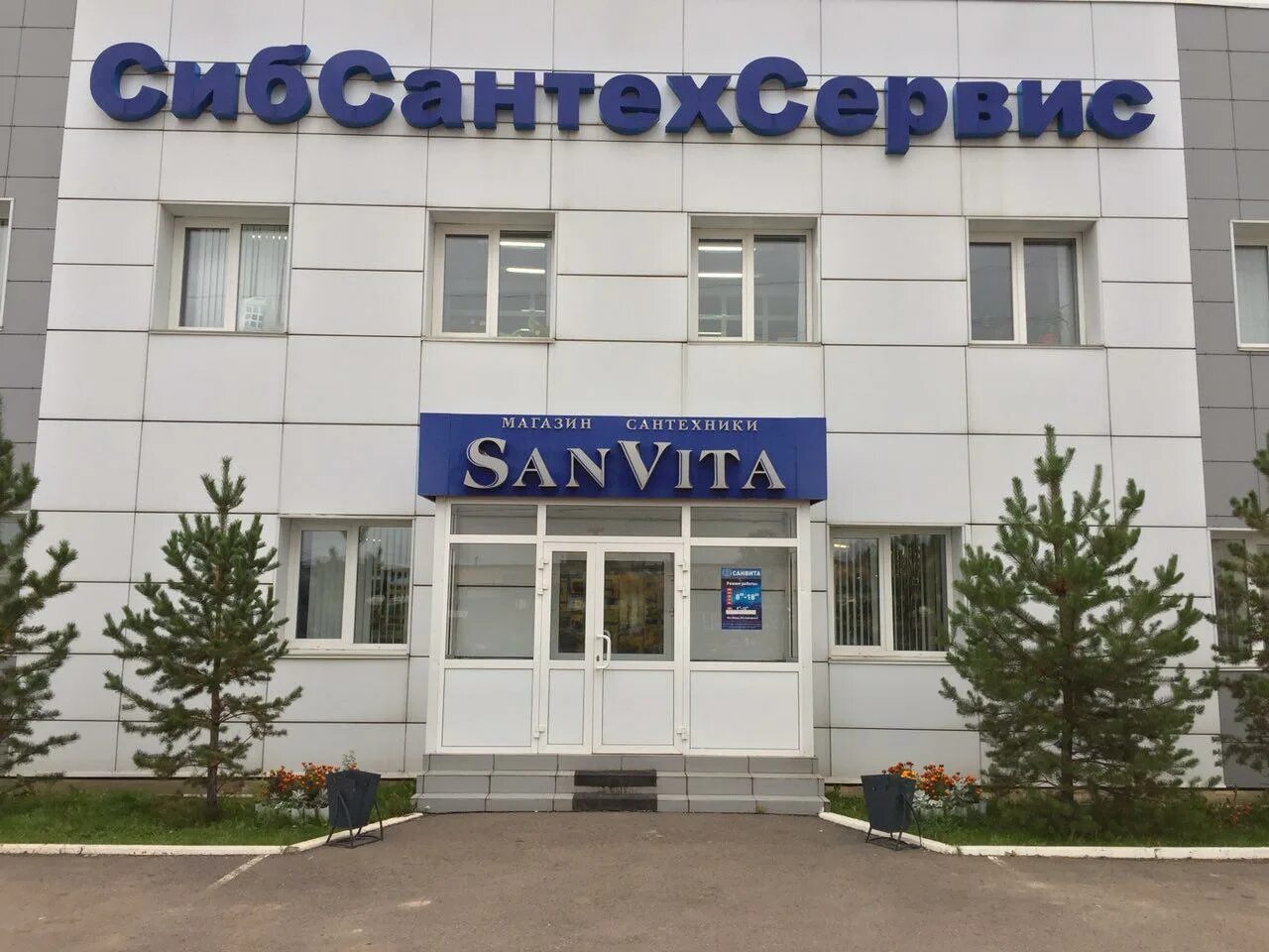 Моя сантехника ул калинина 61а фото Отзывы о "Сибсантехсервис", Красноярск, улица Калинина, 96А - Яндекс Карты