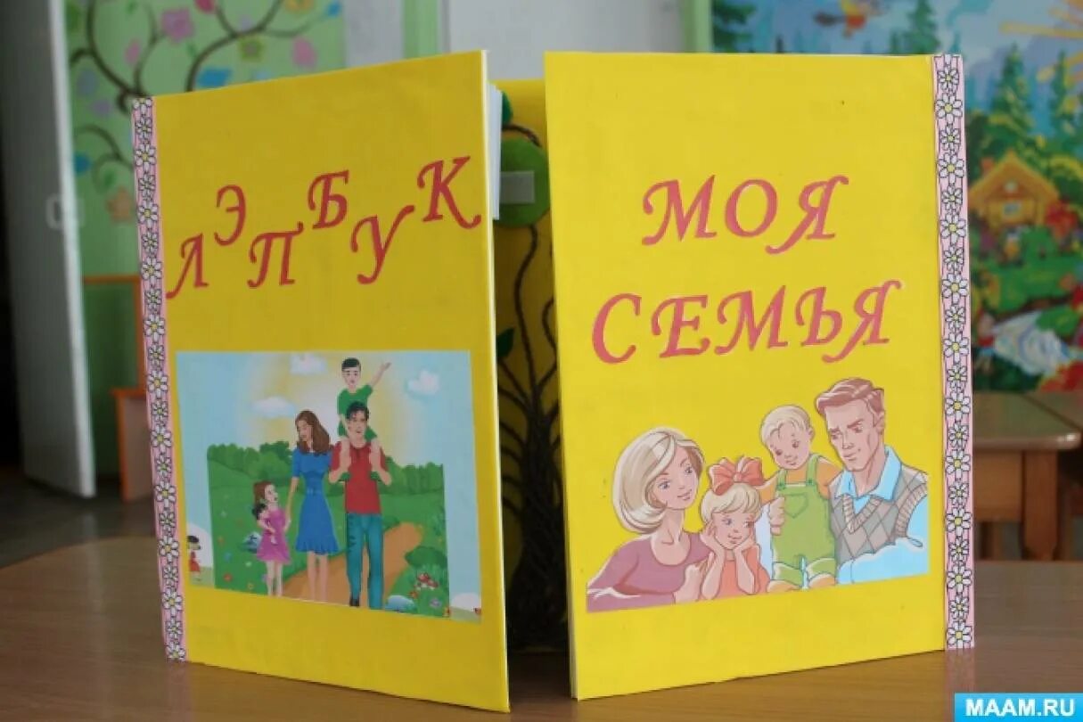 Моя семья оформление для детского сада Лэпбук для малышей "Моя семья" (6 фото). Воспитателям детских садов, школьным уч