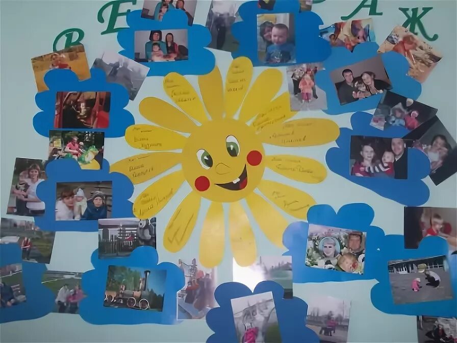 Моя семья оформление для детского сада Фотоотчет семья в доу