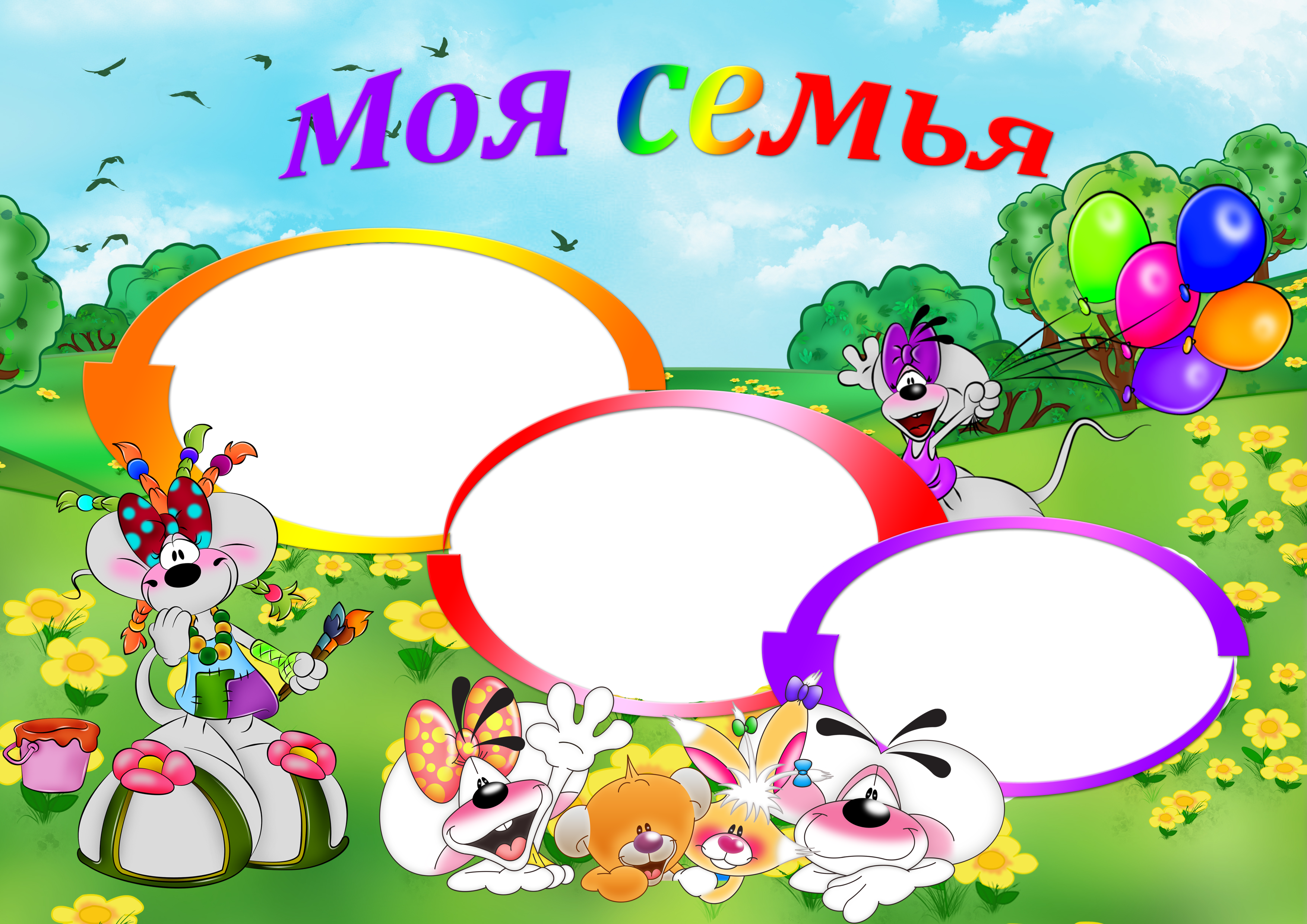 Моя семья оформление для детского сада Шаблон моя семья для детского сада: найдено 82 изображений