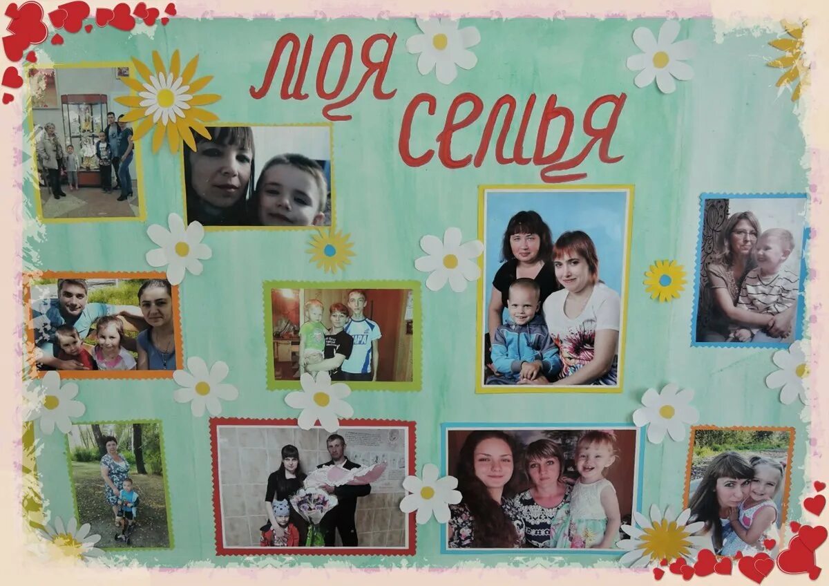 Моя семья оформление для детского сада Проект в садик моя семья