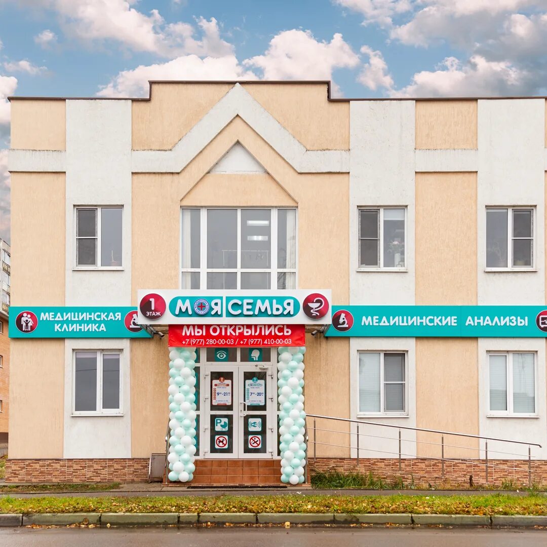 Моя семья ул ленина 117а фото Photo: My Family, medical center, clinic, Ozyory, ulitsa Lenina, 117А - Yandex M