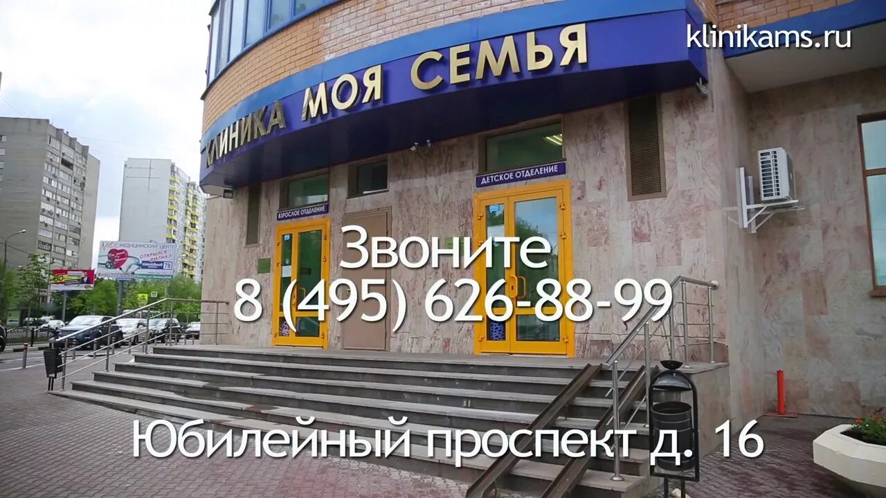 Моя семья юбилейный просп 16 фото Клиника Моя семья Реутов - YouTube