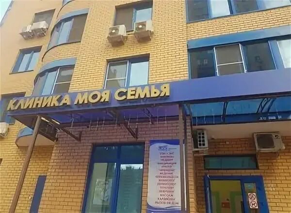 Моя семья юбилейный просп 16 реутов фото Клиника "Моя семья" на Юбилейном проспекте 59 (ранее "Аллмед") - 17 врачей, 115 