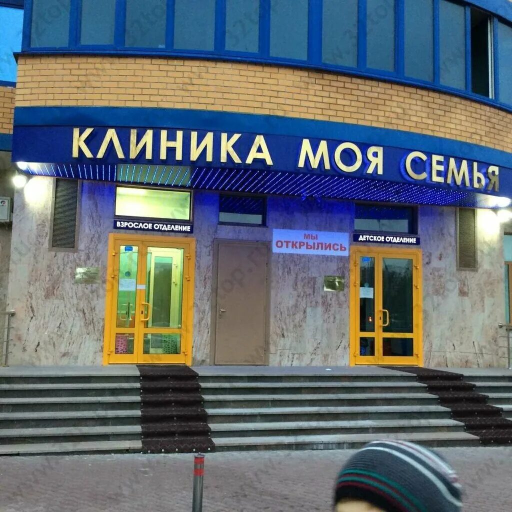 Моя семья юбилейный просп 16 реутов фото Моя Семья, medical center, clinic, Reutov, Yubileyny Avenue, 16 - Yandex Maps