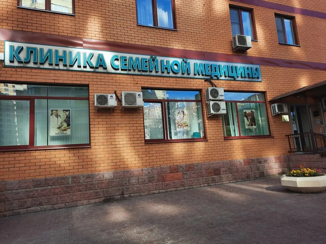 Моя семья юбилейный просп 16 реутов фото Моя семья, клиника на Юбилейном проспекте, 33 в Реутове, Москва - отзывы, фото, 