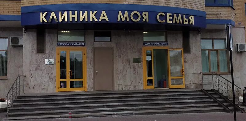 Моя семья юбилейный просп 16 реутов фото В Реутове - LiveJournal