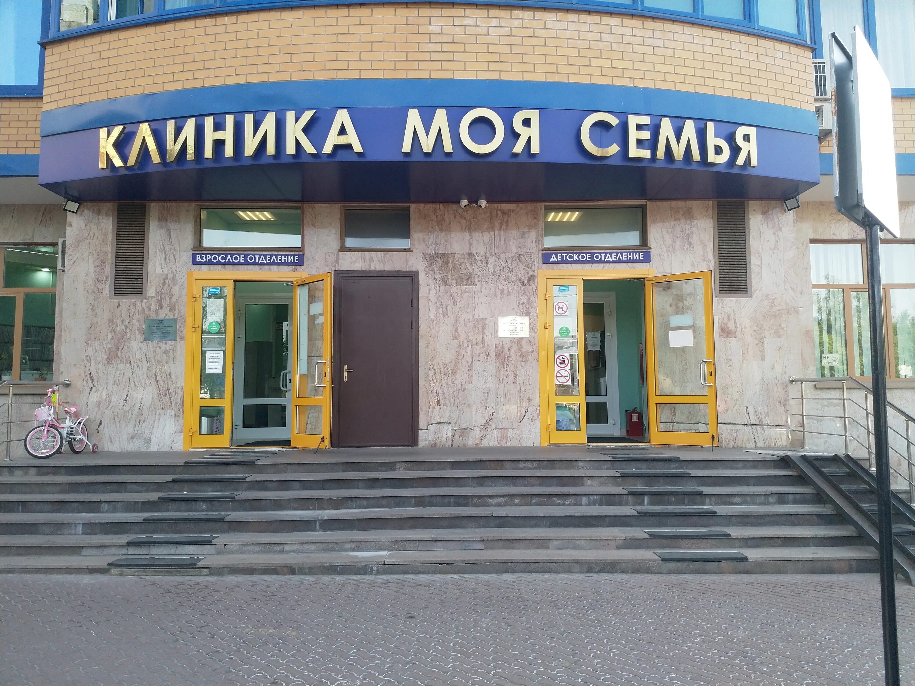Моя семья юбилейный просп 16 реутов фото Отзывы о "Моя семья" на Новокосино, Московская область, Реутов, Юбилейный проспе