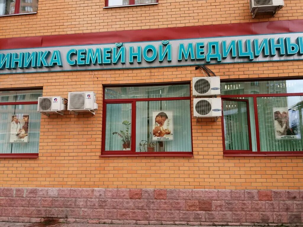 Моя семья юбилейный просп 33 реутов фото Моя Семья, медцентр, клиника, Юбилейный просп., 33, Реутов, Россия - Яндекс Карт
