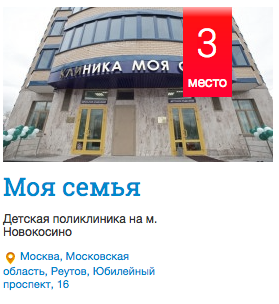 Моя семья юбилейный просп 59 фото Наша детская клиника - в тройке лучших по Москве! - Сеть клиник Моя Семья, г. Ре