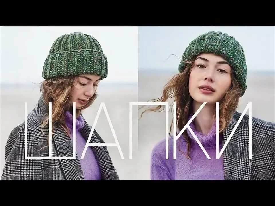 Моя страсть модное вязание шапки Полезное о пряже - YouTube