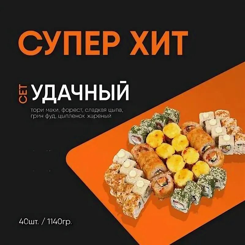 Моя япония ул маршала устинова 1а фото Запеченный сет х1, 490 г - заказать с доставкой в Моя Япония, Гвардейская улица,