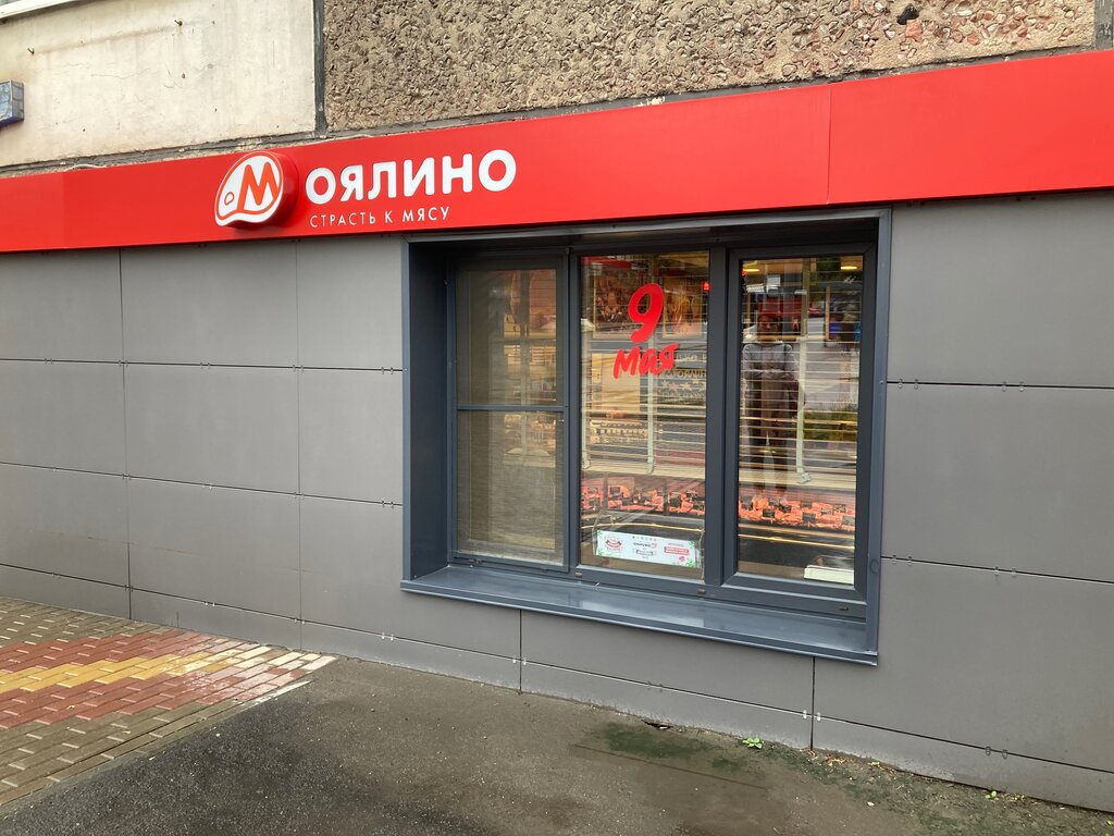 Моялино ул м горького 12 фото Моялино, магазин мяса, колбас, ул. М. Горького, 12, Липецк - Яндекс Карты