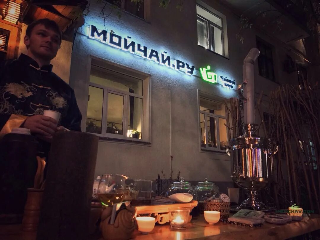 Мойчай ру ул михаила морозова 1 фото Больше не работает: Мойчай. ру, магазин чая, Москва, улица Покровка, 41 - Яндекс