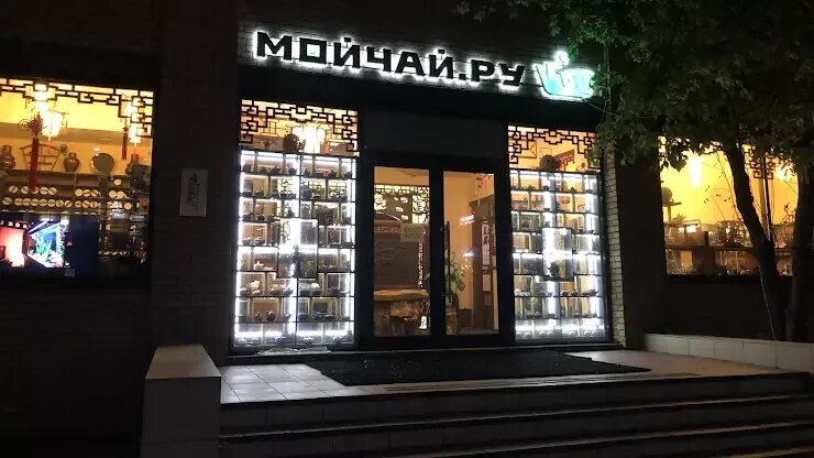 Мойчай ру ул михаила морозова 1 фото Чайные дома в Москве, отзывы и рейтинги посетителей, фотографии, контактная инфо