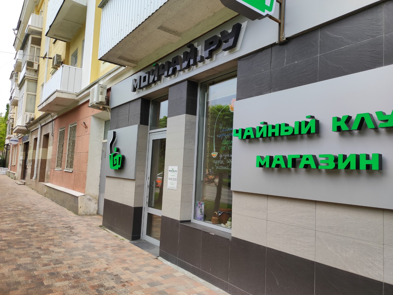 Мойчай ру ул михаила морозова 1 фото Мойчай. ру - новости магазина чая в Ставрополе, улица Михаила Морозова, 1 - Янде