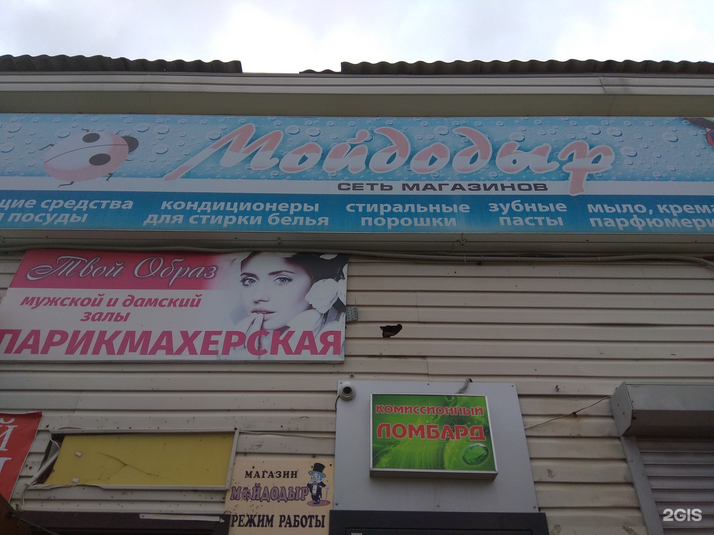 Мойдодыр 5 квартал цепели фото Мойдодыр, магазин бытовой химии Южно-Сахалинск, Сахалинская, 5а - телефон, адрес