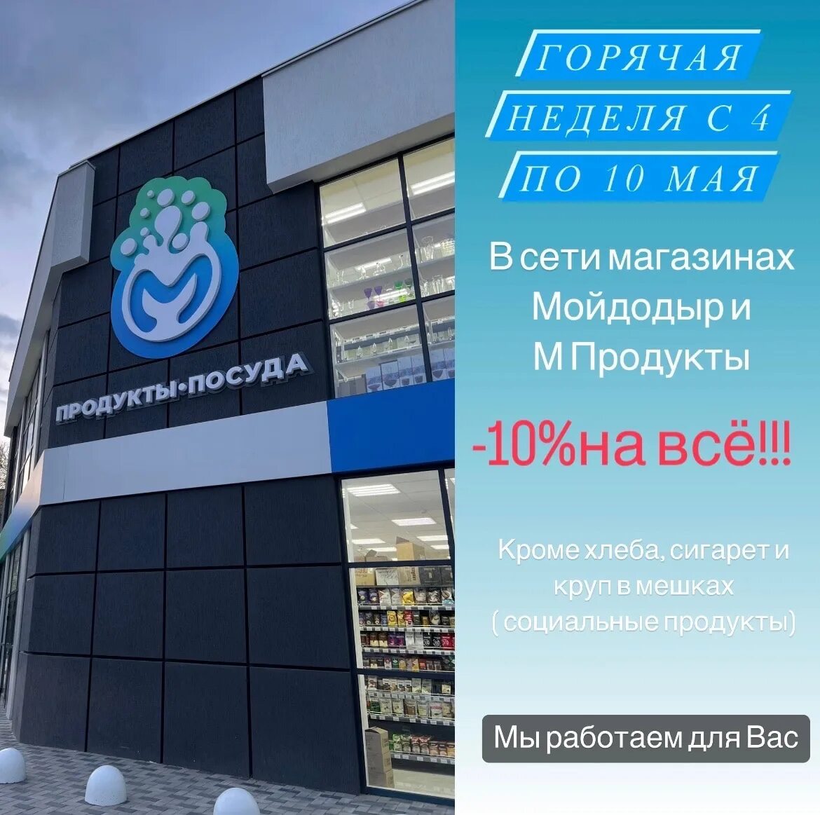 Мойдодыр ул маршала еременко 11 фото Горячая неделя в сети магазинов Мойдодыр и М ФЕОДОСИЯ ПОДСЛУШАНО КРЫМ