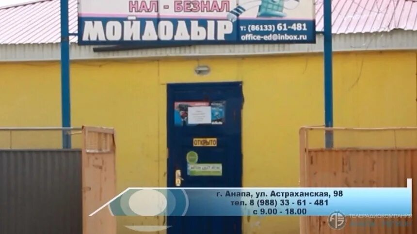 Мойдодыр ул маршала еременко 11 фото В преддверии курортного сезона склад - магазин "Мойдодыр" приглашает к сотруднич