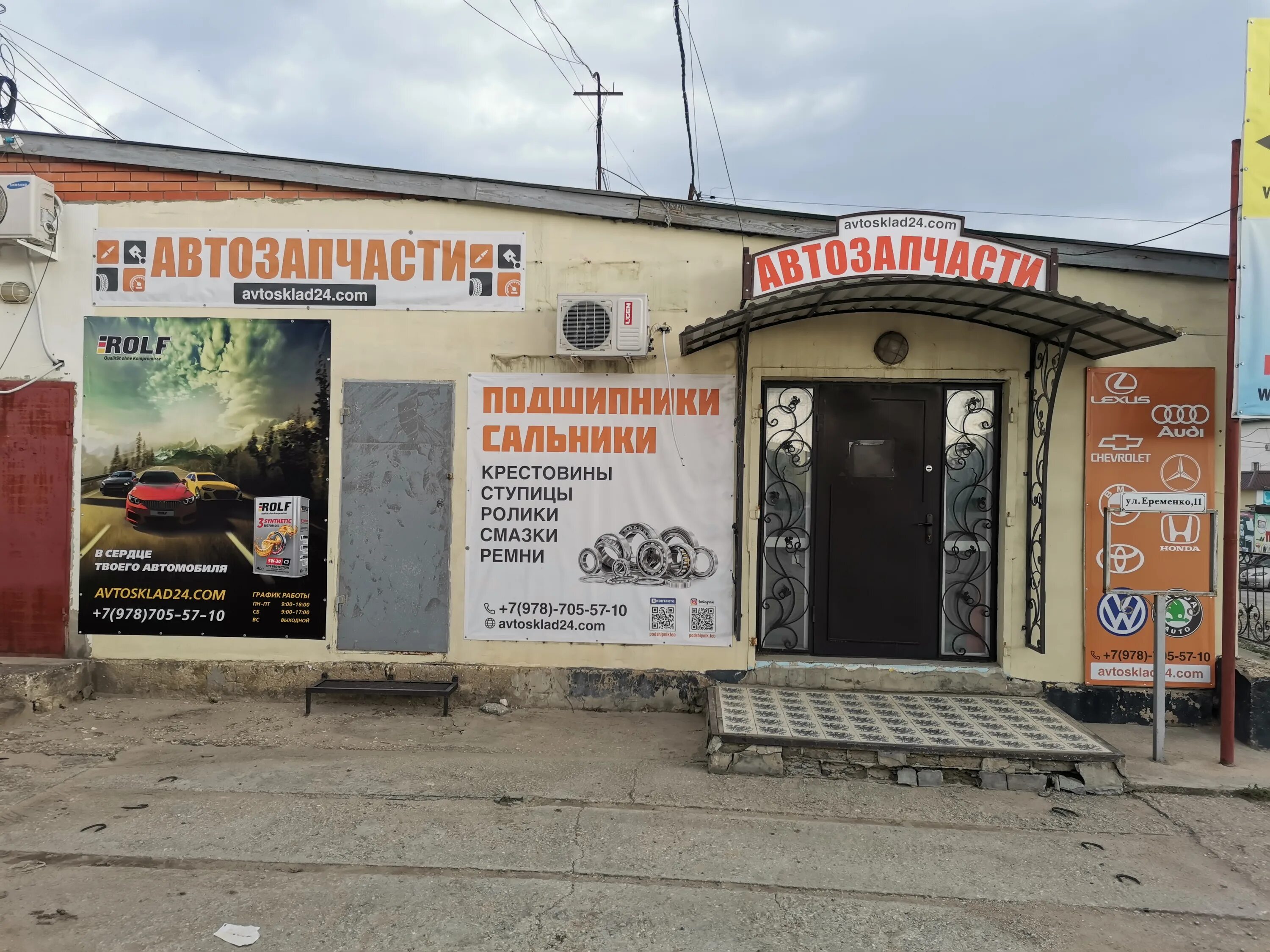 Мойдодыр ул маршала еременко 11 фото Avtosklad24, магазин автозапчастей и автотоваров - Яндекс Карты
