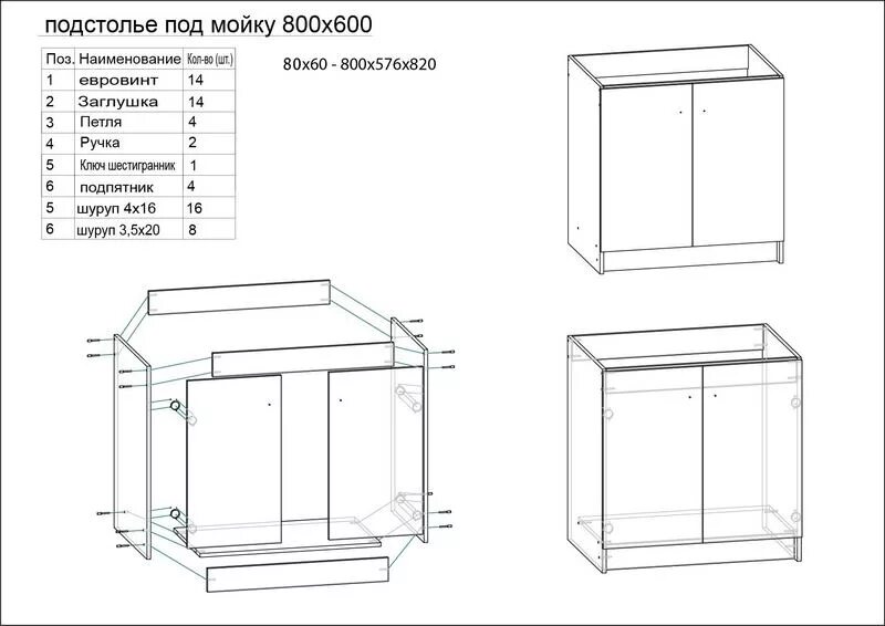 Мойка своими руками чертежи Купить подстолье под мойку 80*60 бук