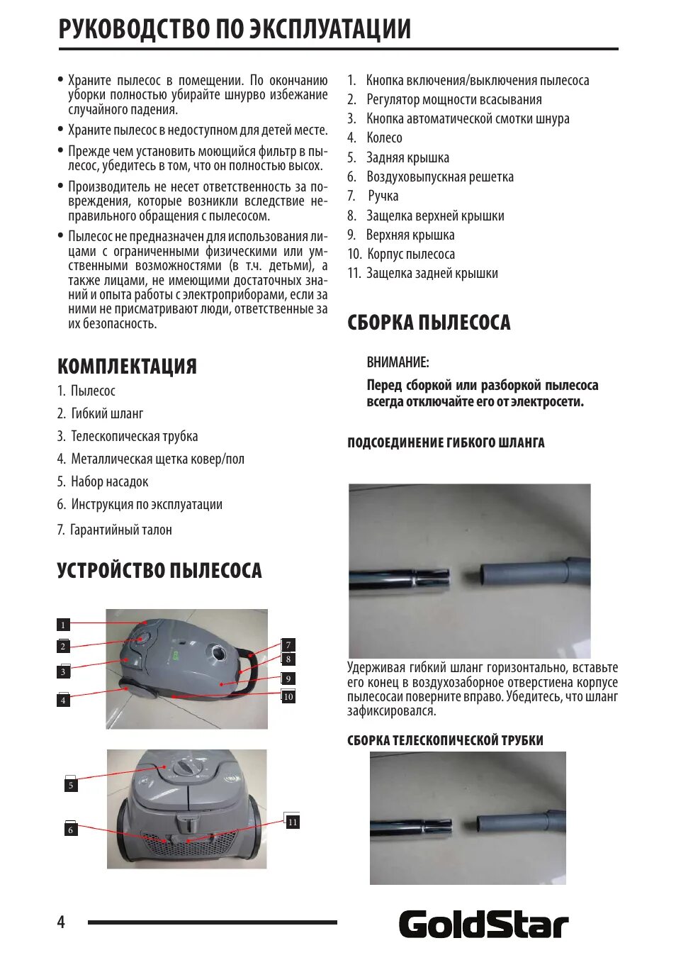 Моющий пылесос инструкции по сборке Руководство по эксплуатации, Комплектация, Устройство пылесоса Инструкция по экс