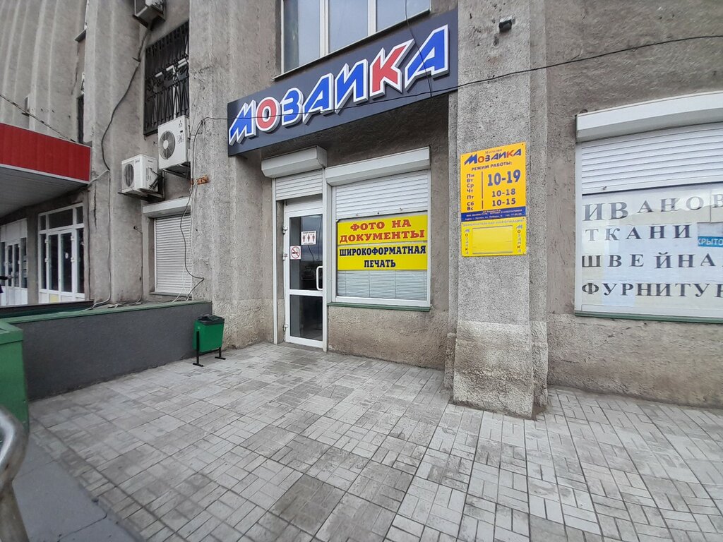 Мозаика липецк печать фото Mozaika, photo shop, Lipetsk, Pobedy Square, 8 - Yandex Maps