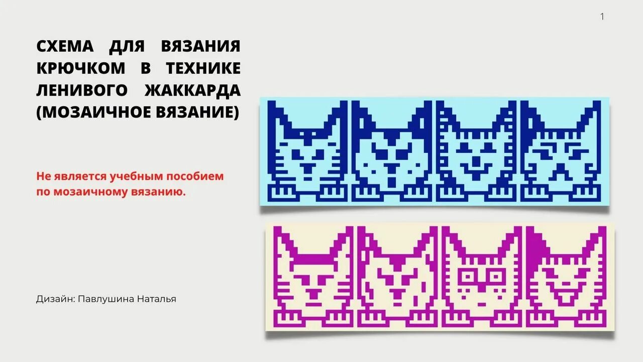 Мозаика вязание крючком схемы с описанием Схема мозаичного вязания крючком - Павлушина Наталья - скачать на Wildberries Ци