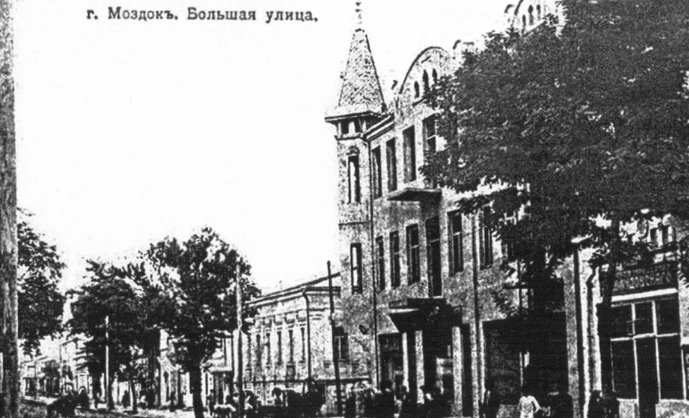 Моздок фото города МОЗДОКУ - 255 лет. Архивная служба Республики Северная Осетия-Алания