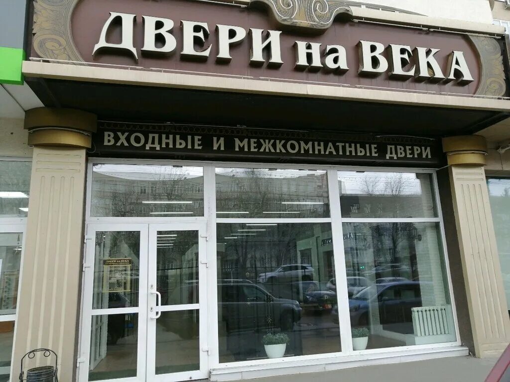 Народные двери ул ленина 69 фото Двери на века, двери, ул. Пушкина, 15, Пенза, Россия - Яндекс.Карты