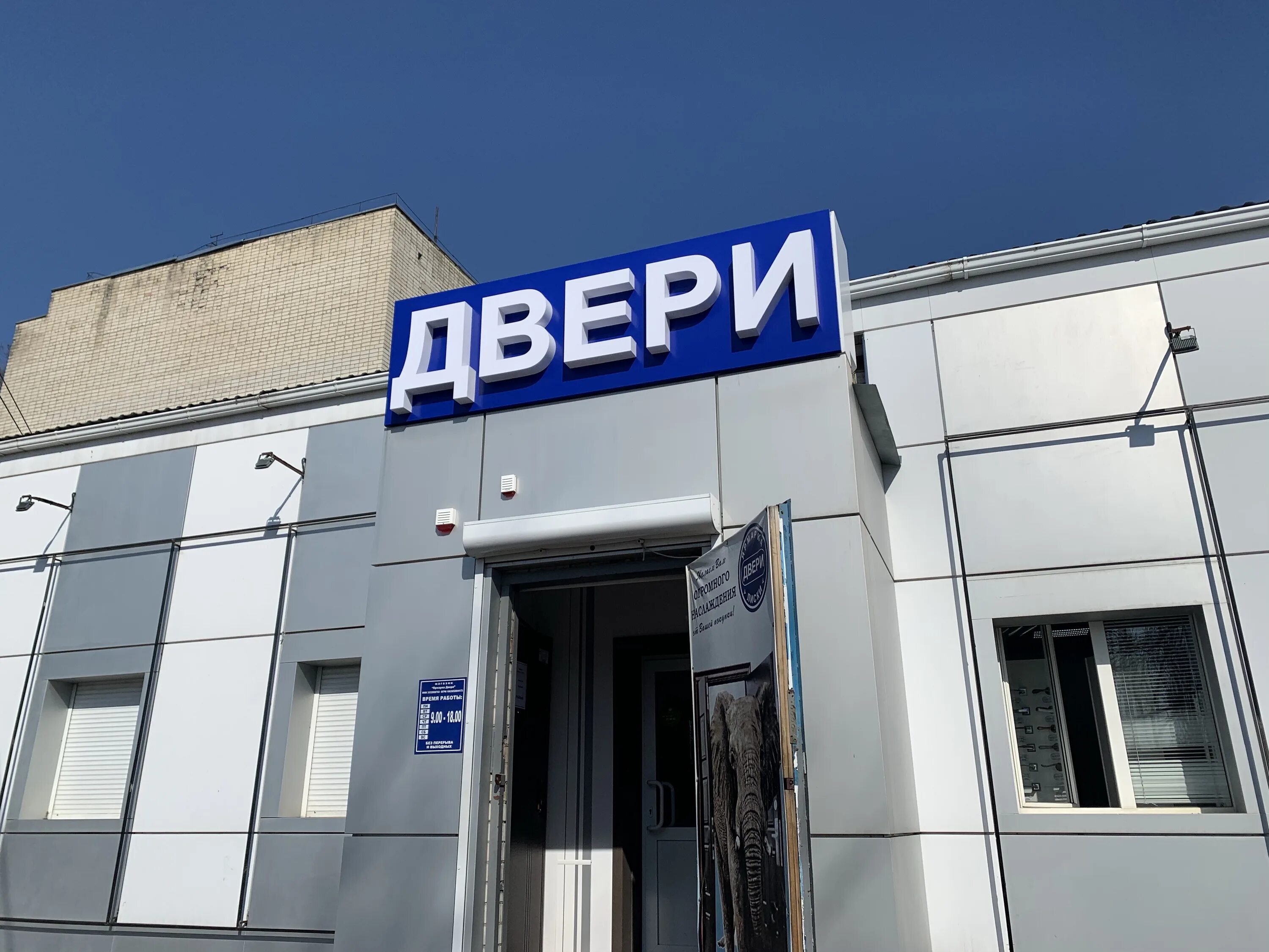 Народные двери ул ленина 69 фото Отзывы о "Магазин Ярмарка Двери", Воронежская область, Лиски, улица 40 лет Октяб