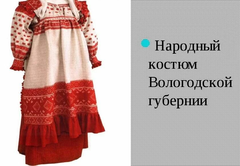 Народные костюмы вологодской области фото Мои куклы в костюме Вологодской губернии: Персональные записи в журнале Ярмарки 