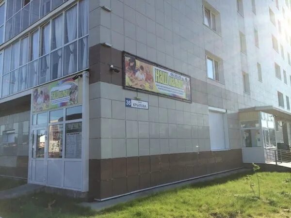 Народные традиции ул крылова 36 фото Детский Сад " Наш Малыш", ул. Крылова, 36, Soergoet, Chanto-Mansië, Rusland, 628