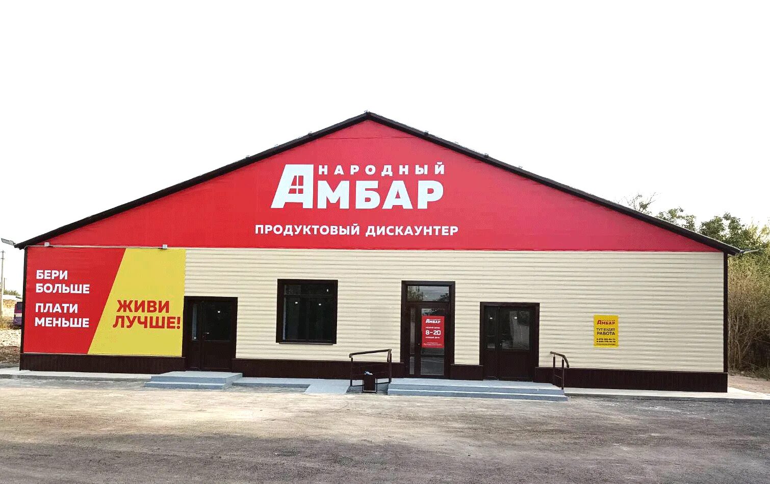 Народный амбар ул ленина 123а алушта фото Народный амбар днр