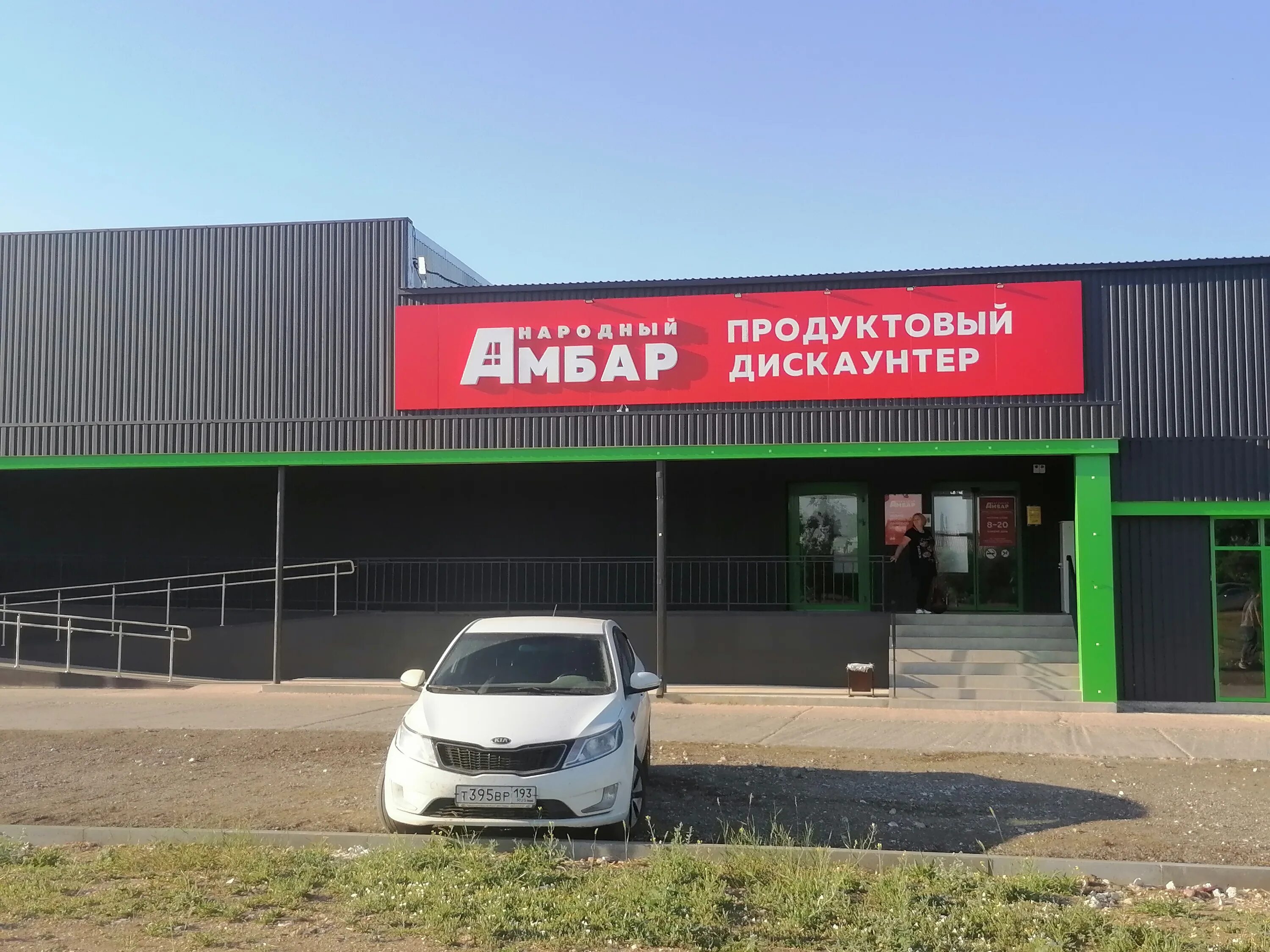 Народный амбар ул македонского 1 бахчисарай фото Народный Амбар, магазин продуктов, ул. Ленина, 38А, п. г. т. Николаевка - Яндекс