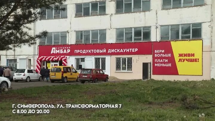 Народный амбар ул македонского 1 фото Смотрите видео "Как прошло открытие "Народного Амбара" в Симферополе? Репортаж о