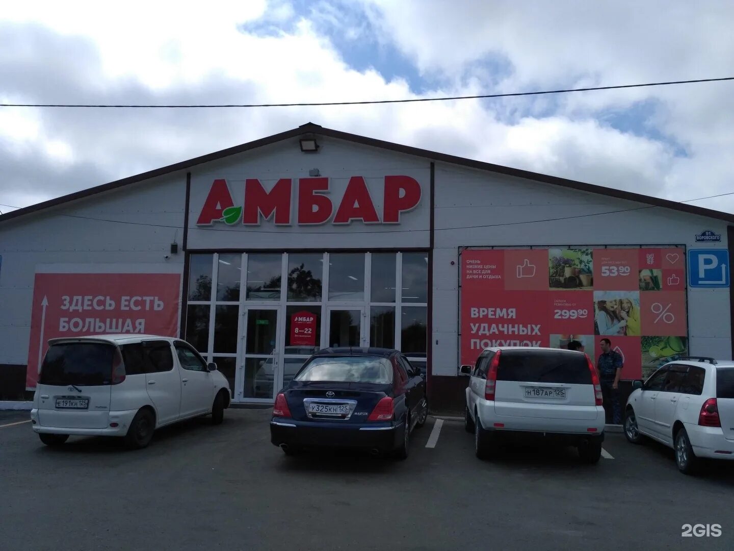 Народный амбар ул самохвалова 10 фото Амбар, сеть продуктовых дискаунтеров Уссурийск, Воровского, 91 ст2 - телефон, ад