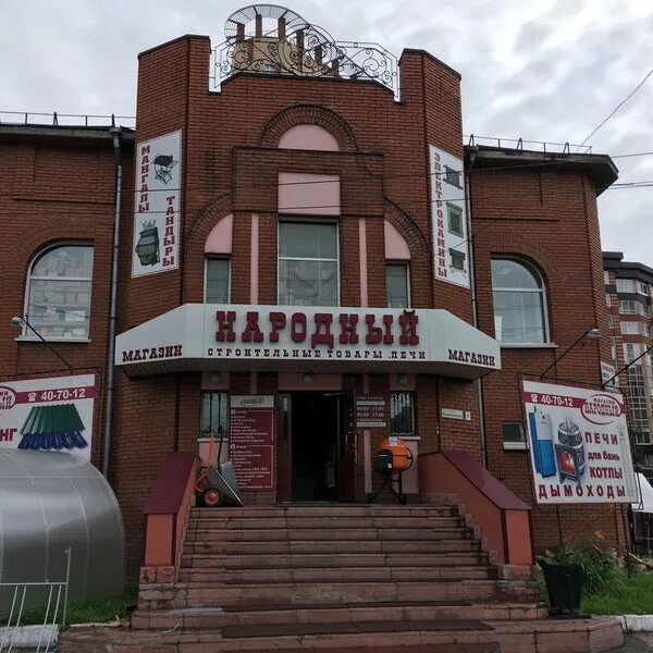 Народный дальне ключевская ул 11 томск фото Photos at Магазин Народный - Дальне-Ключевская ул. д. 11