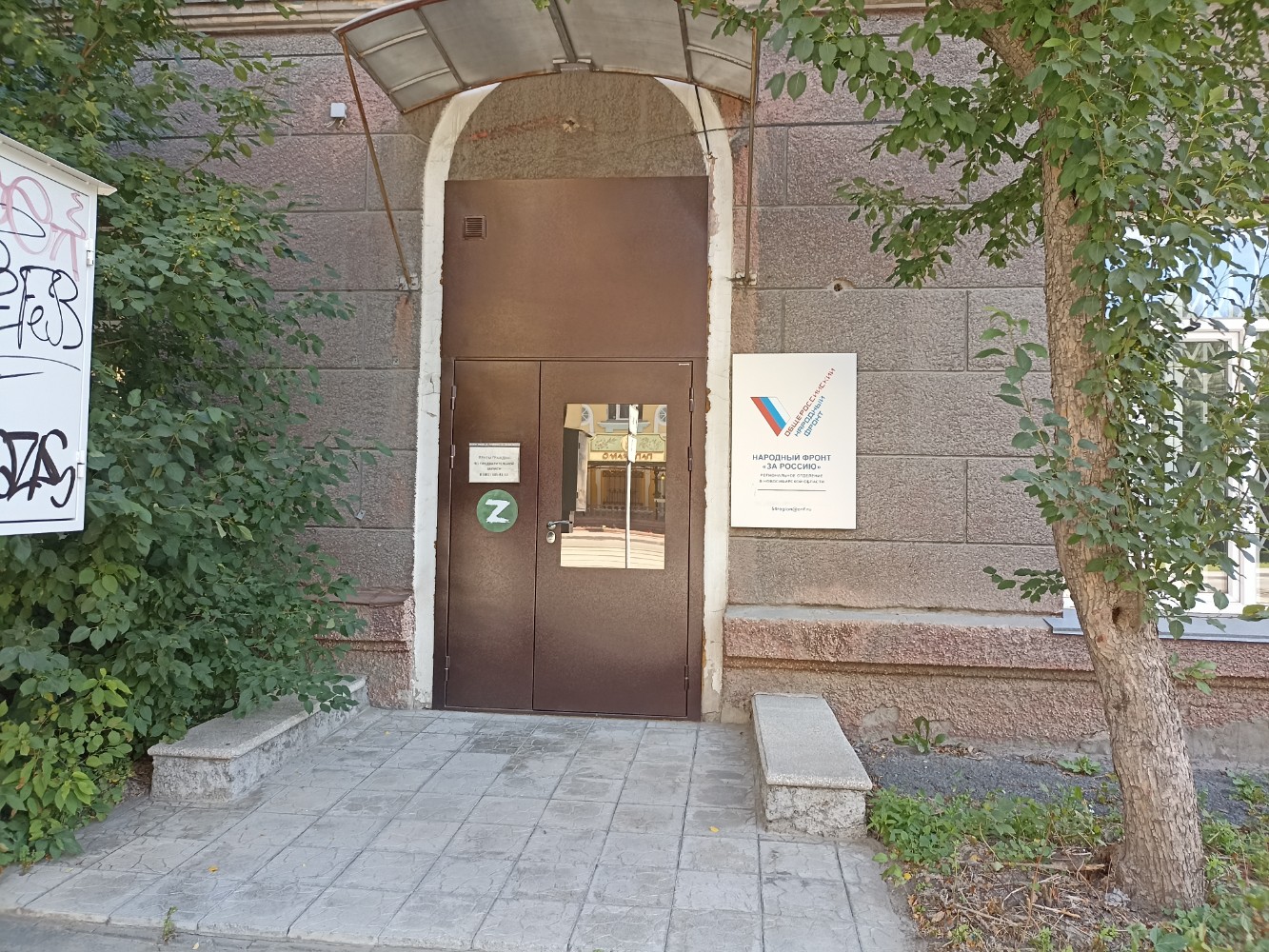 Народный фронт ул хохрякова 9 фото Больше не работает: Общероссийский народный фронт, общественная организация, Нов