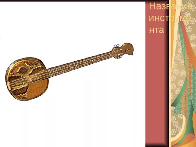 Народный инструмент бурятов фото Бурятские народные инструменты