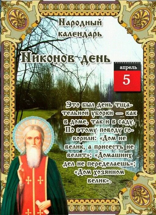 Народный календарь на 2024 год на каждый Пин от пользователя Galina на доске Праздники Христианские цитаты, Народный, Мол