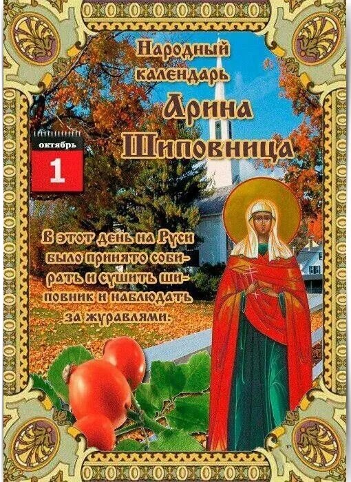 Народный календарь на октябрь 2024 года 1 ОКТЯБРЯ - ОБЫЧАИ, ТРАДИЦИИ, ПРИМЕТЫ. ----- 1 октября, ... ПРИКОСНОВЕНИЕ ДУШИ Ф
