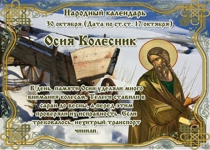Народный календарь на октябрь 2024 года О ЛИТЕРАТУРЕ, И НЕ ТОЛЬКО... Группа на OK.ru Вступай, читай, общайся в Однокласс