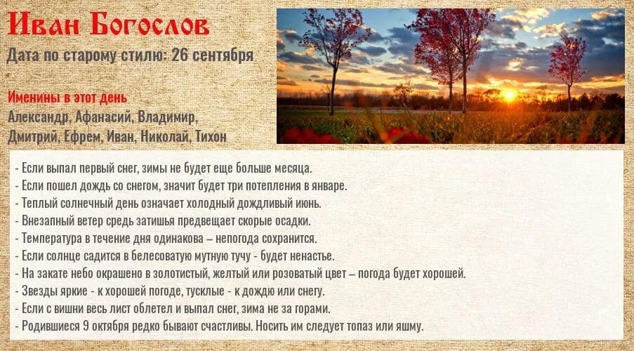 Народный календарь на октябрь 2024 года Народные приметы 9 октября Если в этот день дождь со снегом - в январе трижды жд