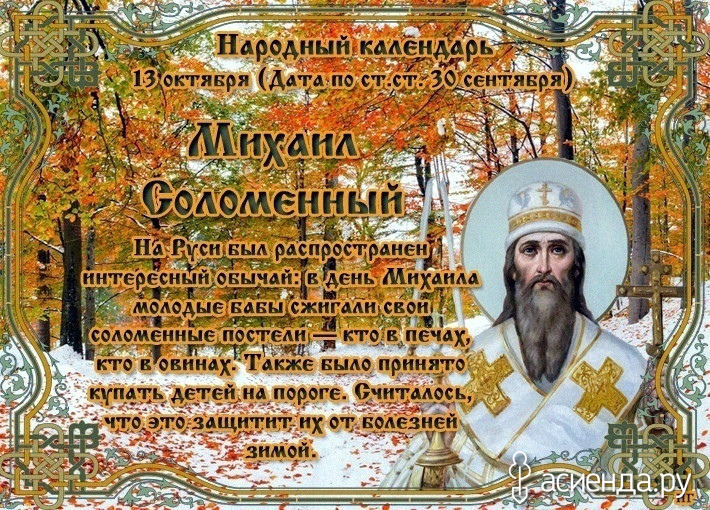 Народный календарь на октябрь 2024 года Народный календарь. Дневник погоды 13 октября 2024 года: Группа Дневник погоды