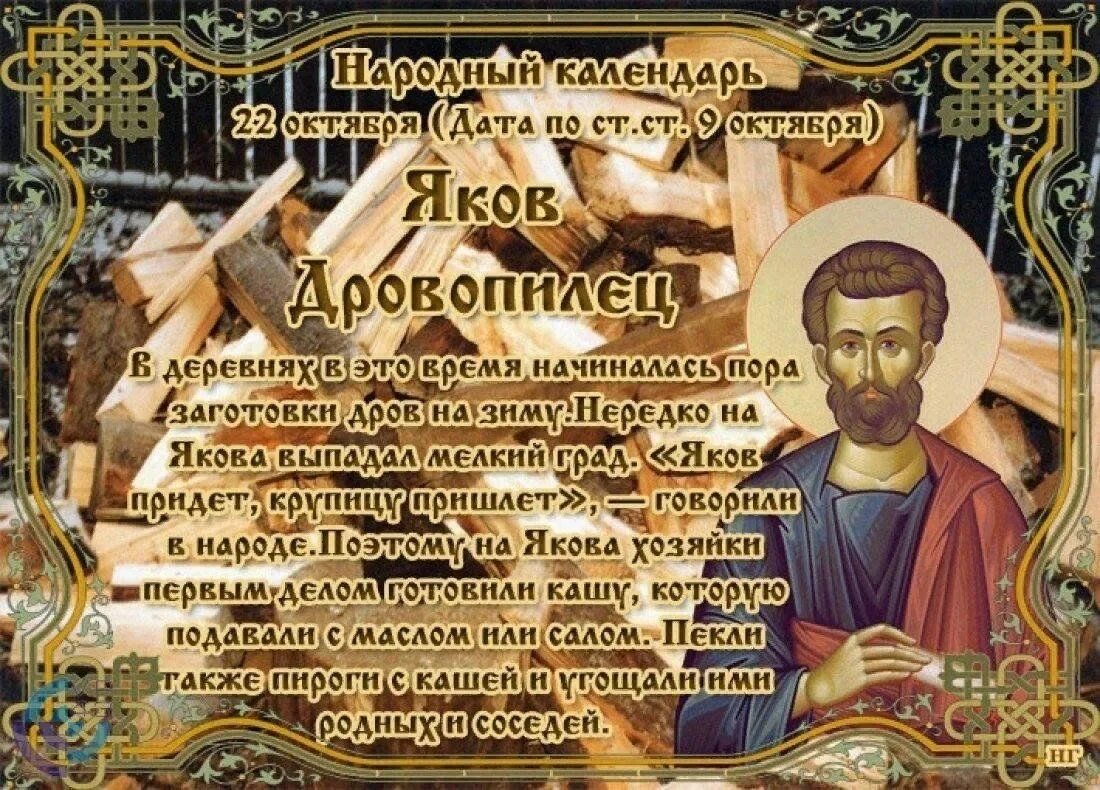 Народный календарь на октябрь 2024 года Беседа о народном празднике "Яков Дровопилец" 2023, Семилукский район - дата и м