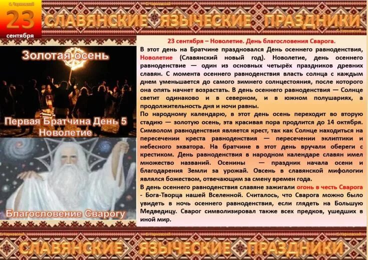 Народный календарь на октябрь 2024 года Пин от пользователя Валентина Лютвинская на доске 23 Сентября Сентябрь, Календар