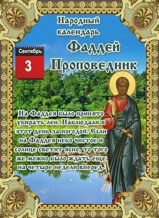 Народный календарь народные церковные праздники Пин от пользователя Валентина Лютвинская на доске 3 Сентября Открытки, Христианс