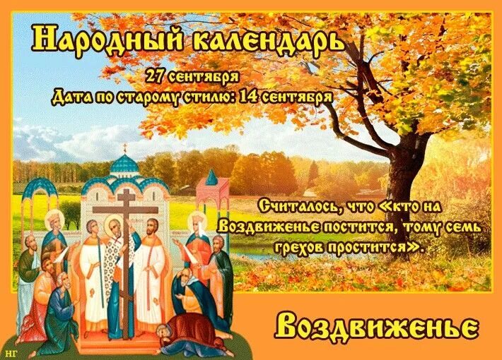Народный календарь народные церковные праздники Pin by Татьяна Ремезкова on 27 Сентября Art, Painting, Poster